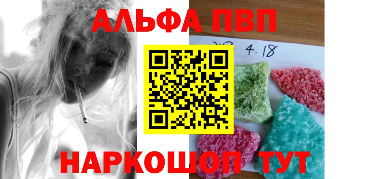 Alpha PVP Соль Знаменск
