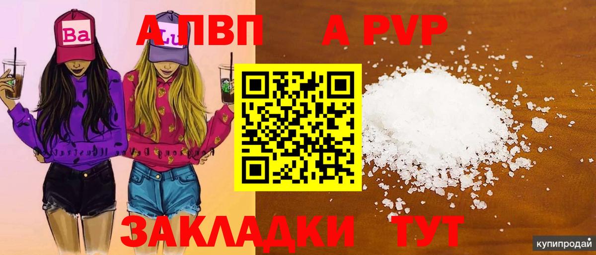 как найти закладки  A-PVP  Знаменск  Вход с VPN  A-PVP мука  Alpha-PVP мука 