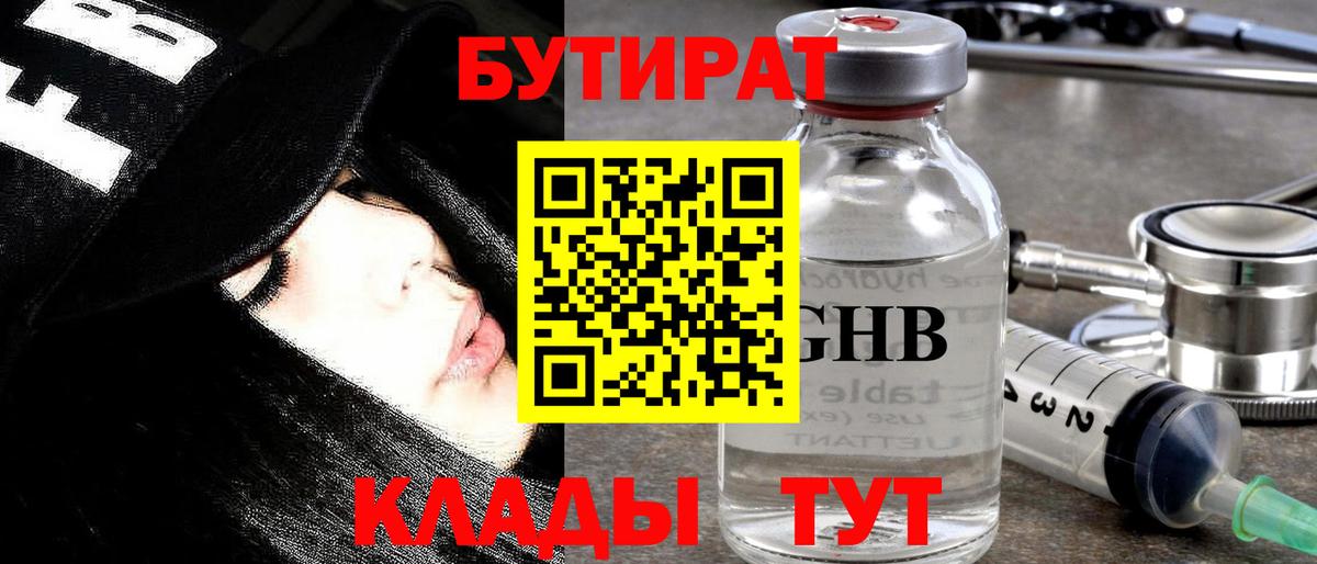 БУТИРАТ 99%  БУТИРАТ  Знаменск 