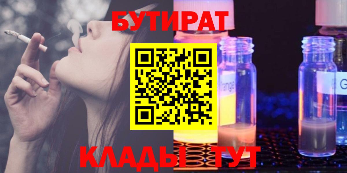 Бутират 1.4BDO Знаменск