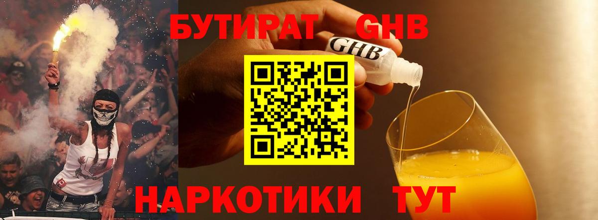 БУТИРАТ бутандиол Знаменск