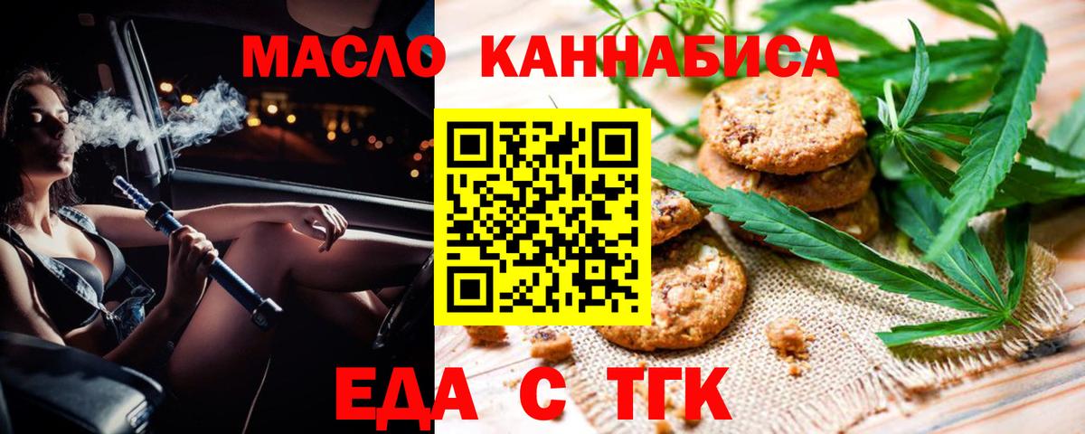 Знаменск  Еда ТГК марихуана  Вход с VPN 