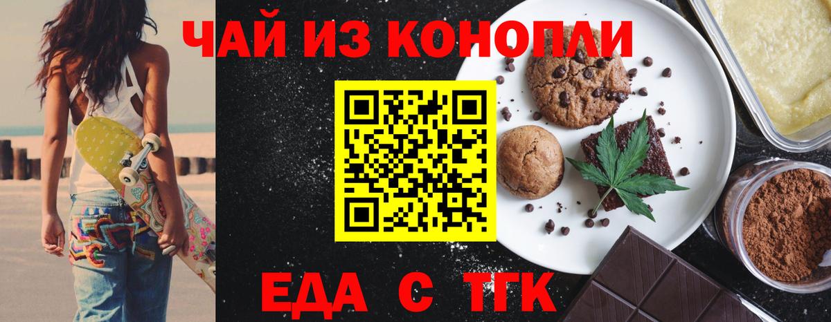 Печенье с ТГК марихуана Знаменск
