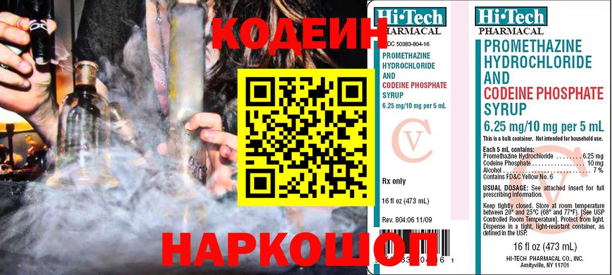 Codein напиток Lean (лин)  Codein Purple Drank  Вход с VPN  Знаменск 