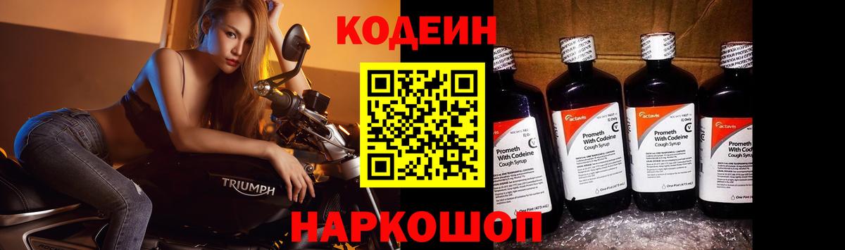 наркота  Знаменск  Кодеин Purple Drank  Codein Purple Drank 
