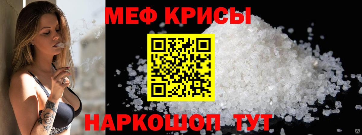 МЯУ-МЯУ мяу мяу  закладка  Знаменск  Вход с VPN  Мефедрон VHQ  МЕФ  МЯУ-МЯУ 