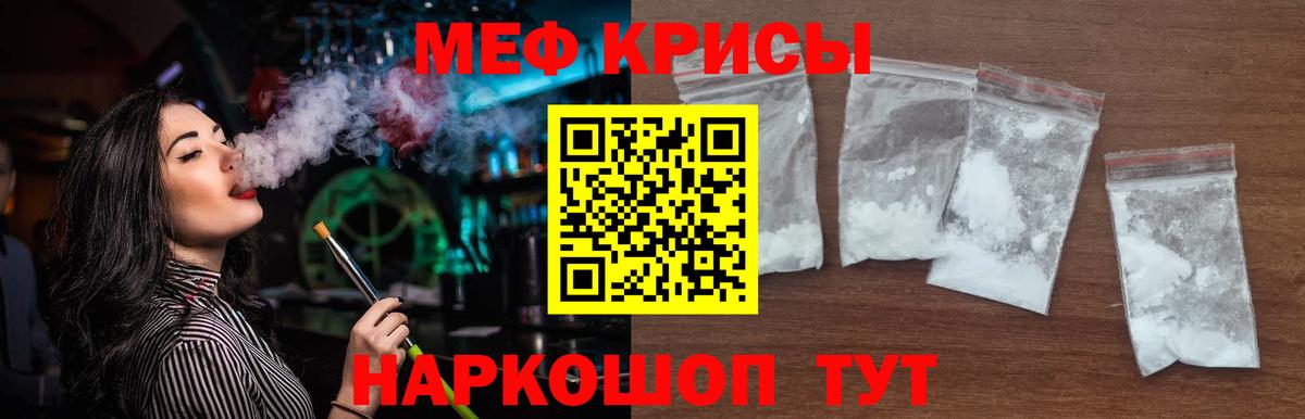 Мефедрон  МЯУ-МЯУ  Знаменск  МЕФ мука 