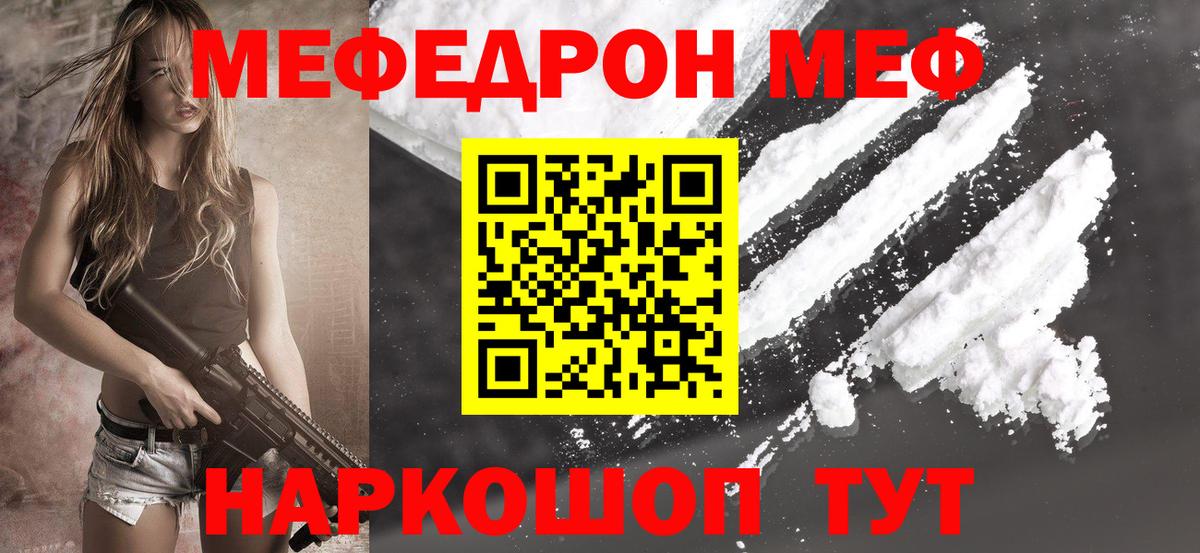 Мефедрон кристаллы Знаменск