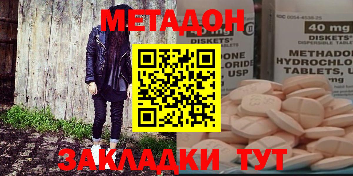 Метадон methadone  Знаменск  Метадон белоснежный 