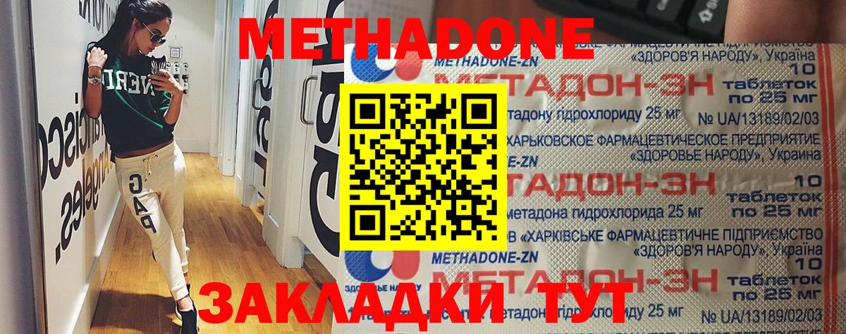 МЕТАДОН кристалл  Метадон VHQ  Вход с VPN  Знаменск 