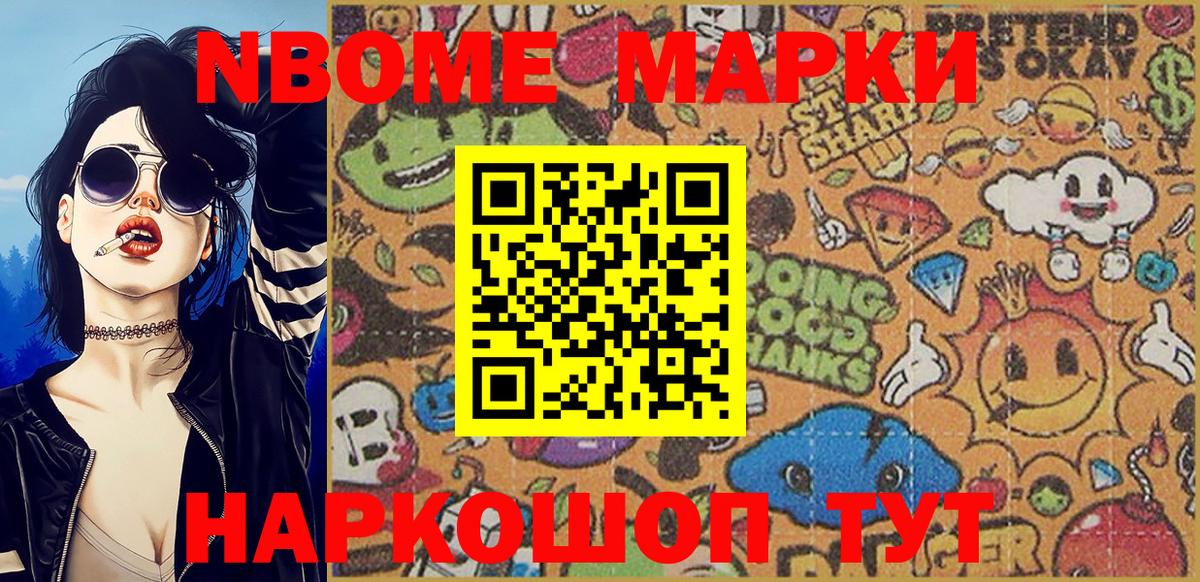 Наркотические марки 1,8мг  где найти   Знаменск 