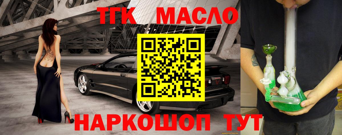 Дистиллят ТГК THC oil Знаменск